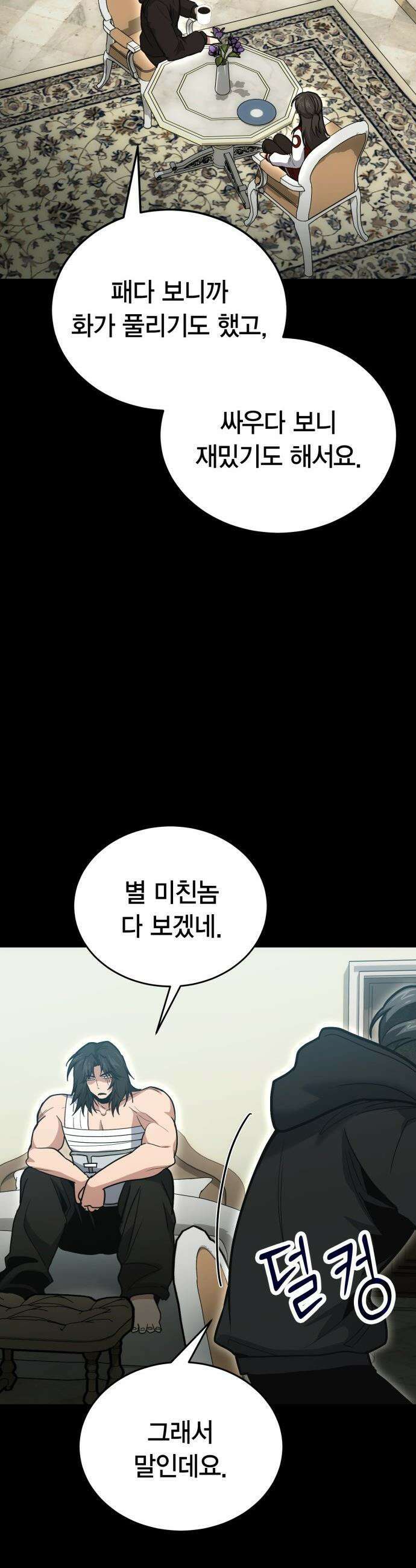 야매 힐러로 사는 법 - 138화 7