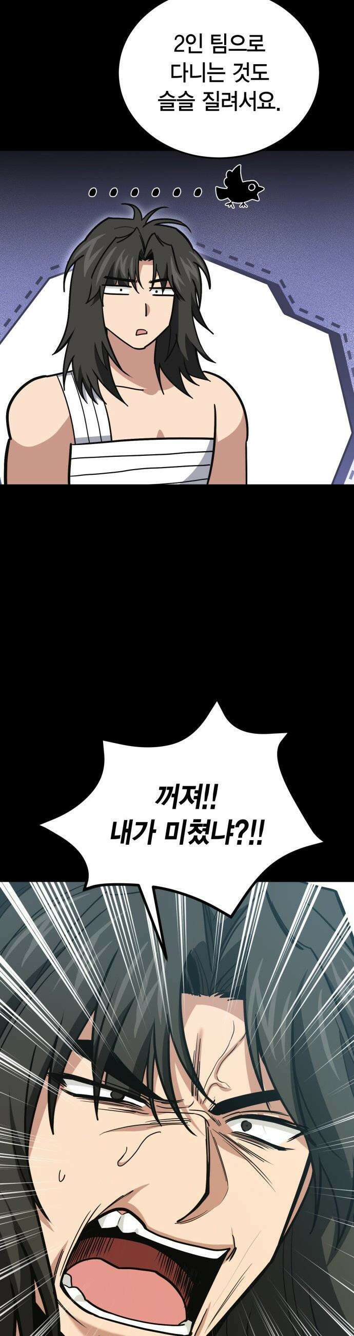 야매 힐러로 사는 법 - 138화 9