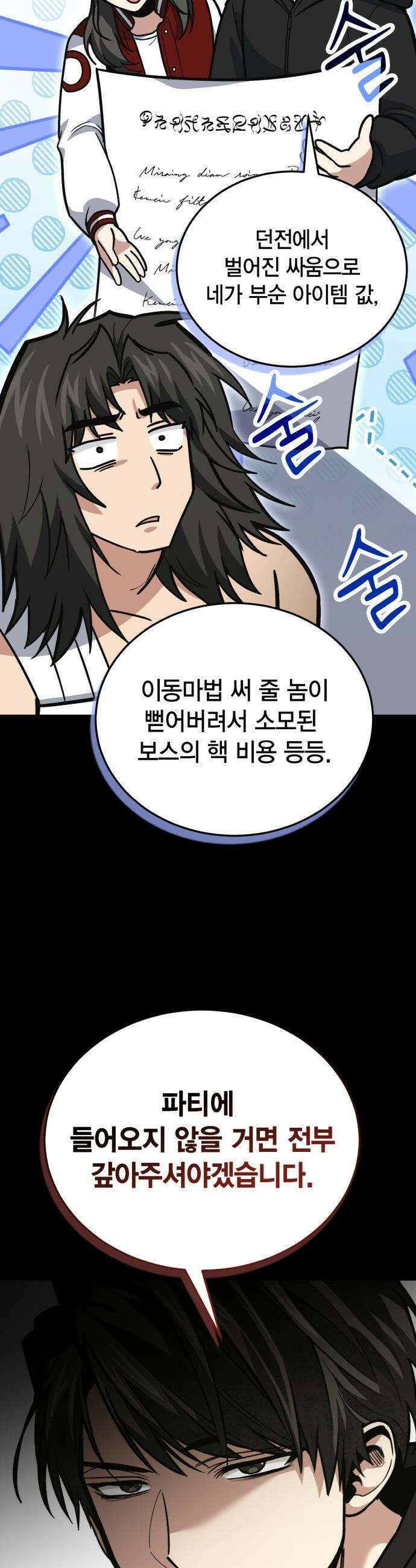 야매 힐러로 사는 법 - 138화 13