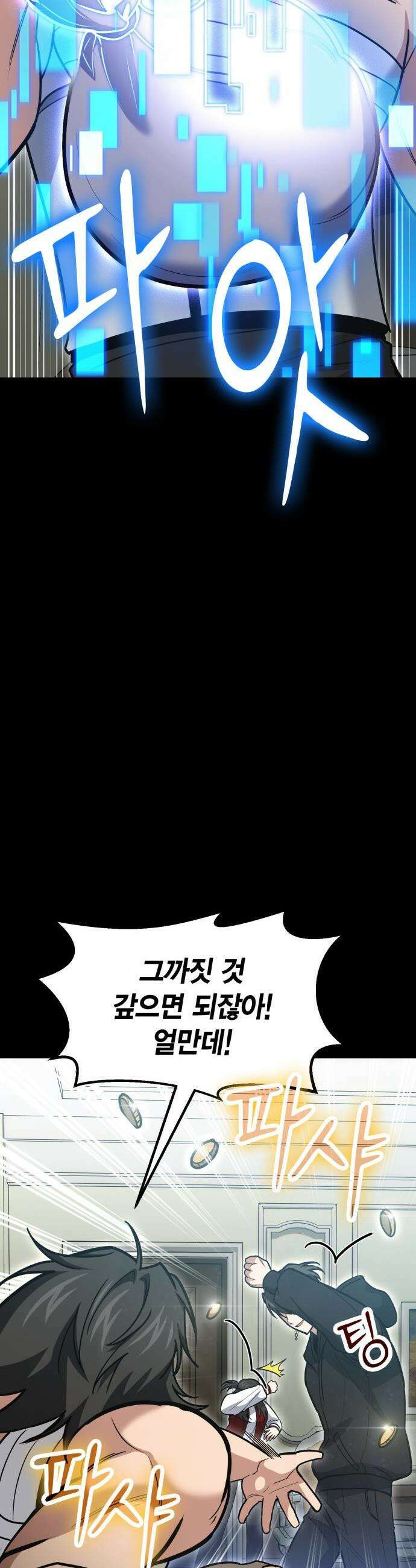 야매 힐러로 사는 법 - 138화 16