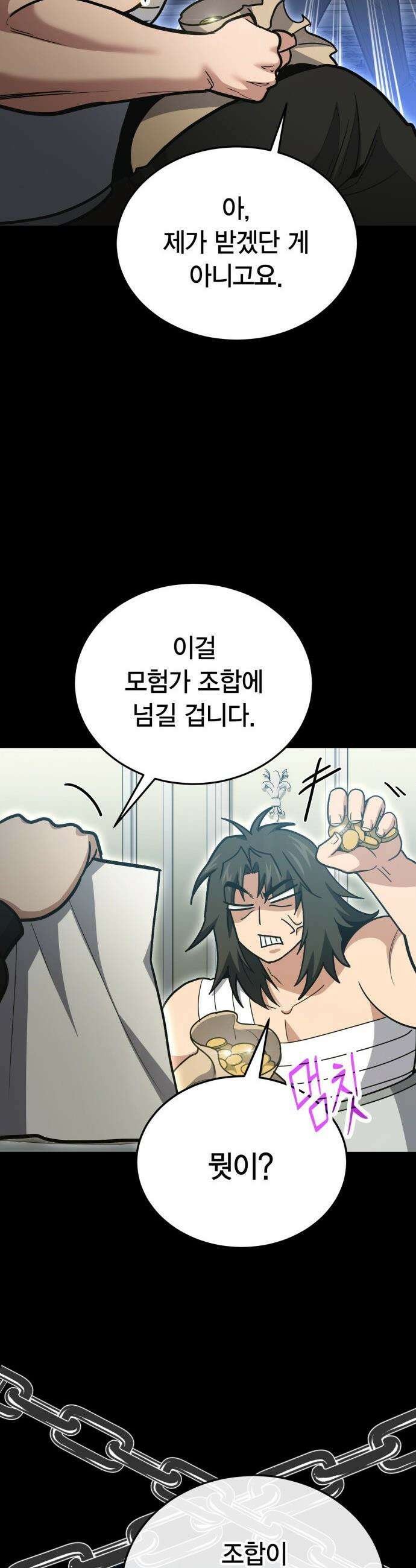 야매 힐러로 사는 법 - 138화 17