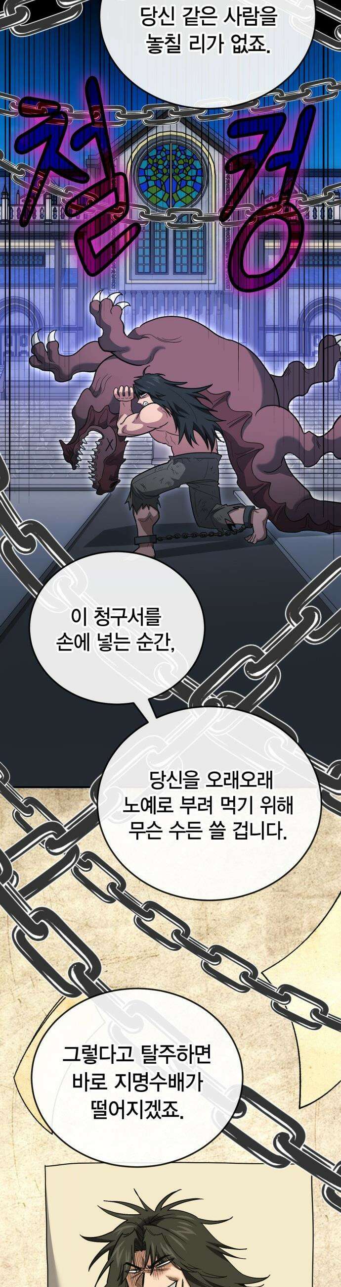야매 힐러로 사는 법 - 138화 18