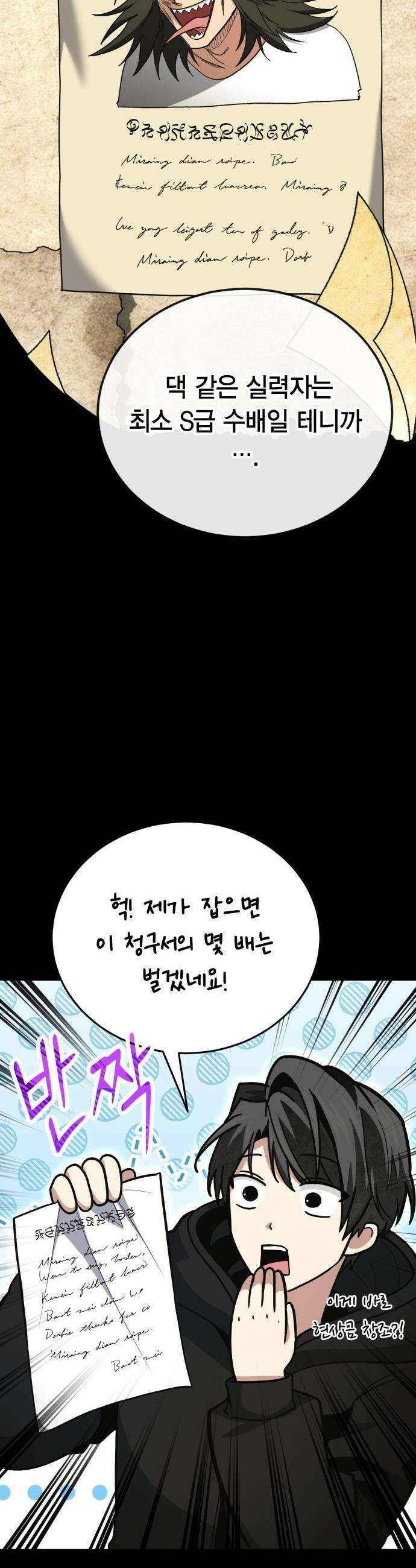 야매 힐러로 사는 법 - 138화 19