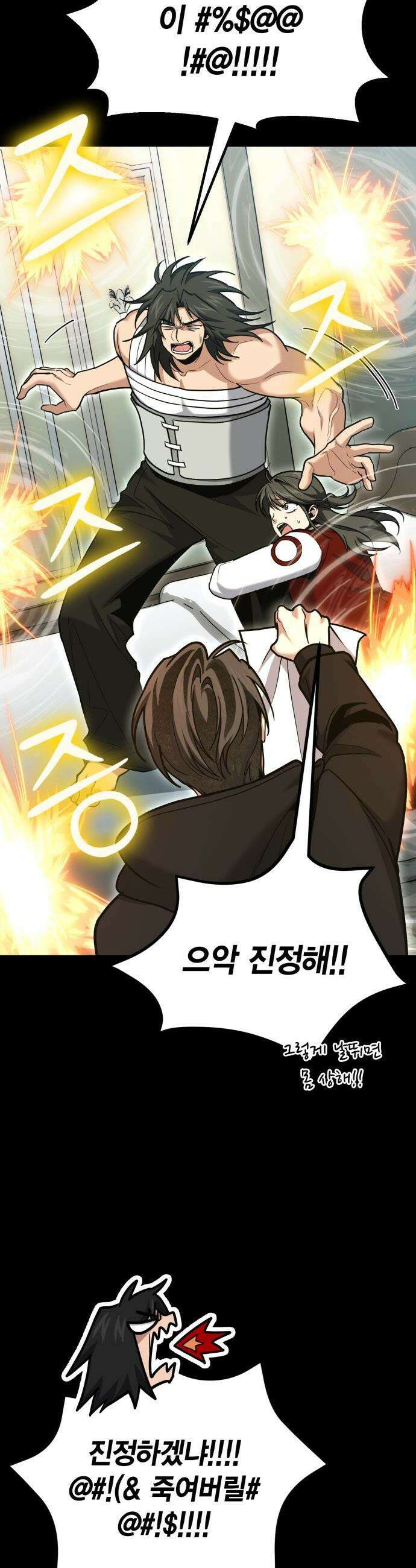 야매 힐러로 사는 법 - 138화 21