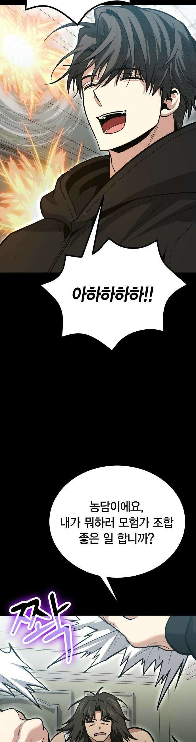 야매 힐러로 사는 법 - 138화 22