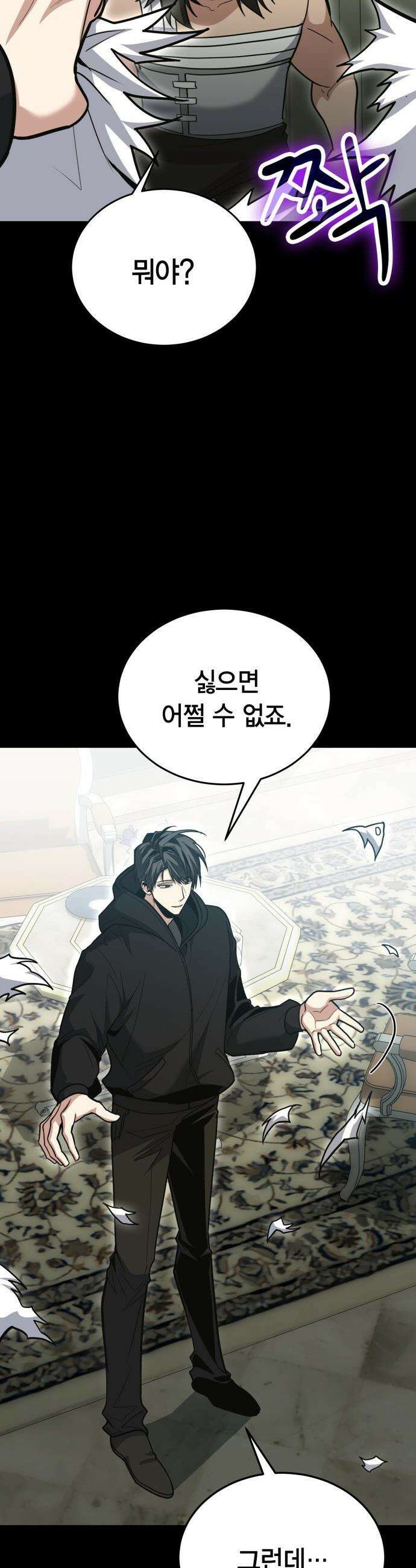 야매 힐러로 사는 법 - 138화 23