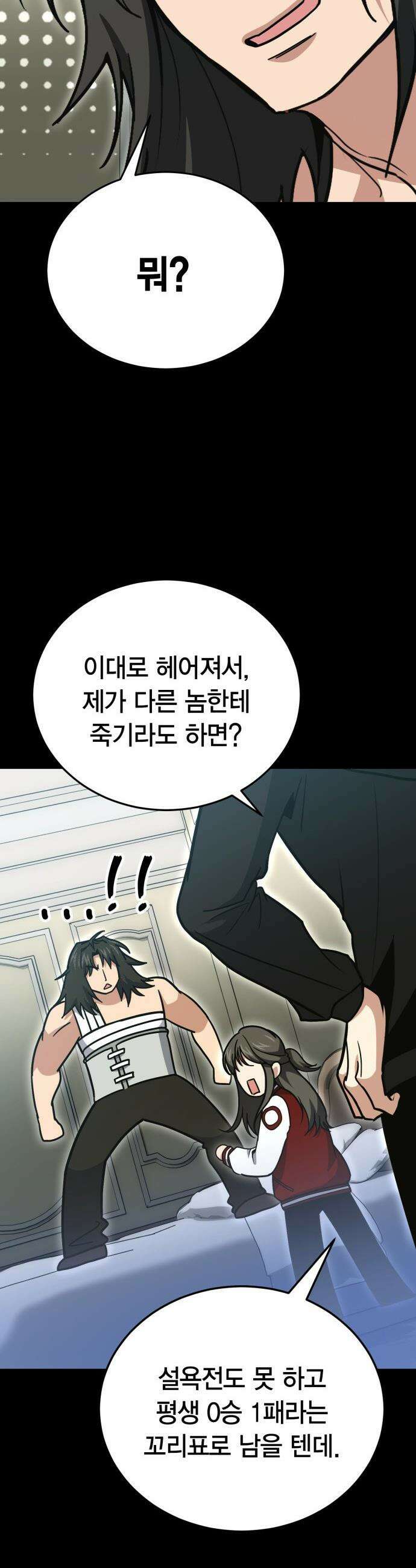 야매 힐러로 사는 법 - 138화 25