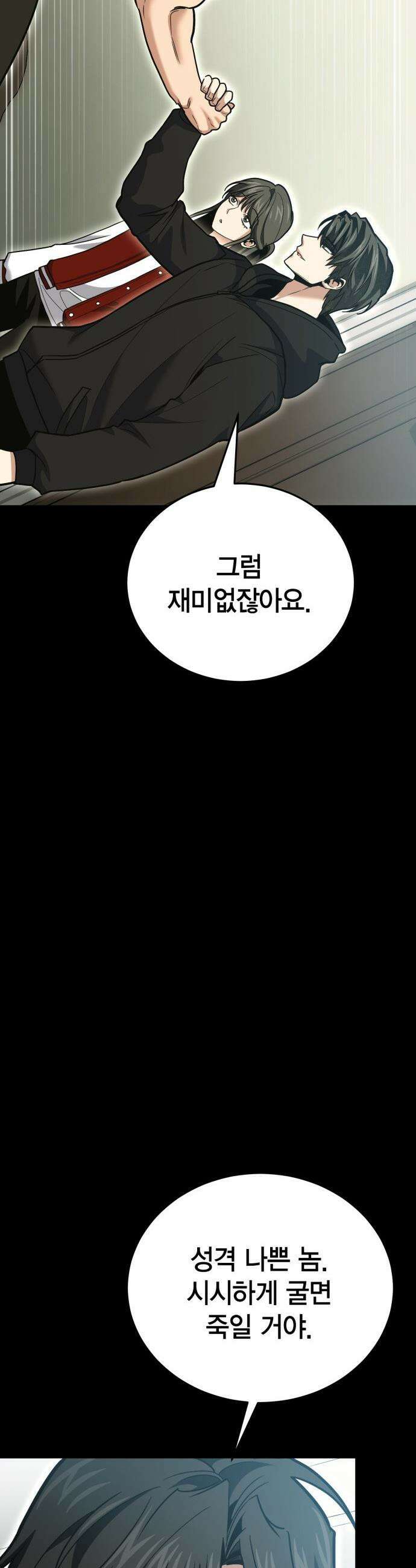 야매 힐러로 사는 법 - 138화 32
