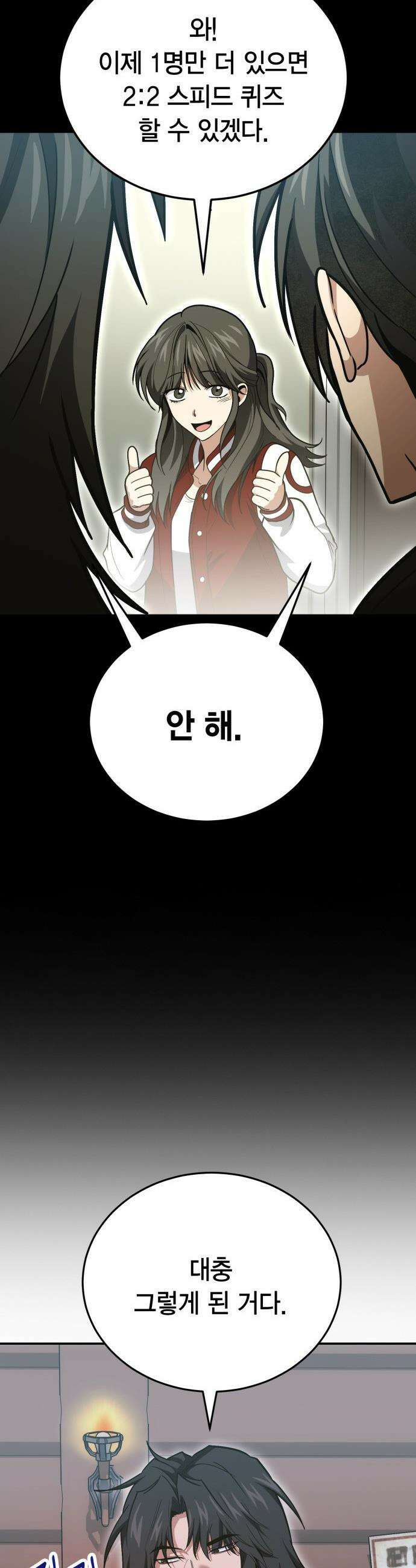 야매 힐러로 사는 법 - 138화 34