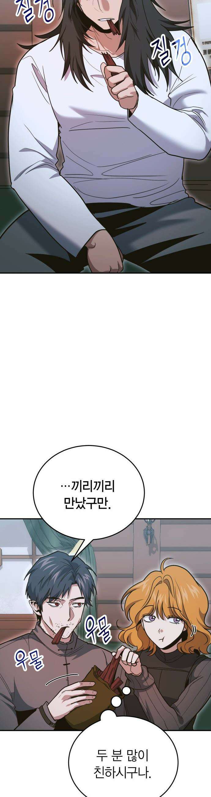 야매 힐러로 사는 법 - 138화 35