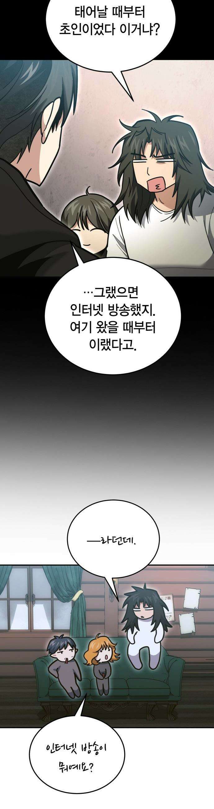 야매 힐러로 사는 법 - 138화 38