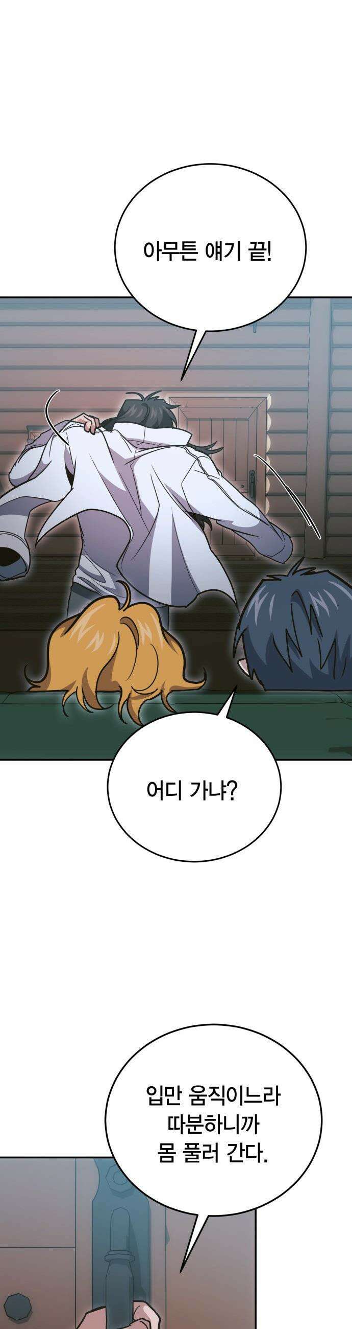 야매 힐러로 사는 법 - 138화 39