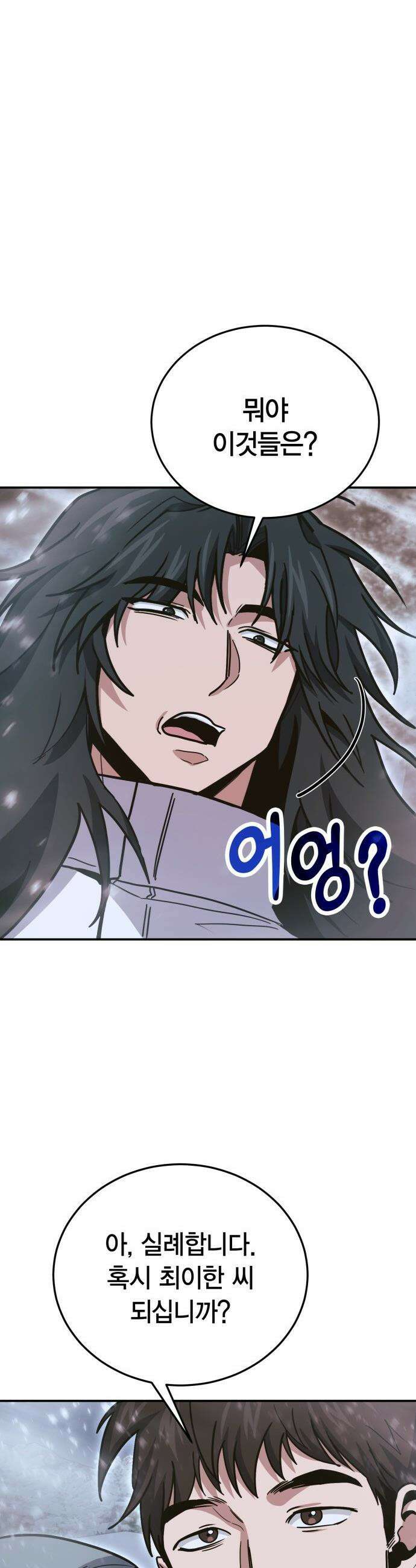야매 힐러로 사는 법 - 138화 41