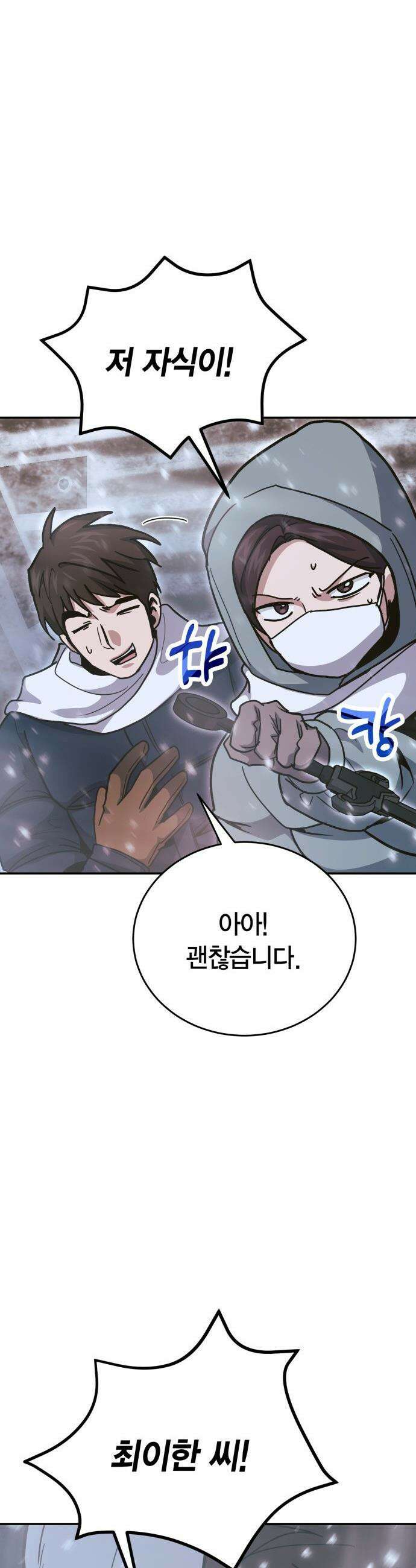 야매 힐러로 사는 법 - 138화 43