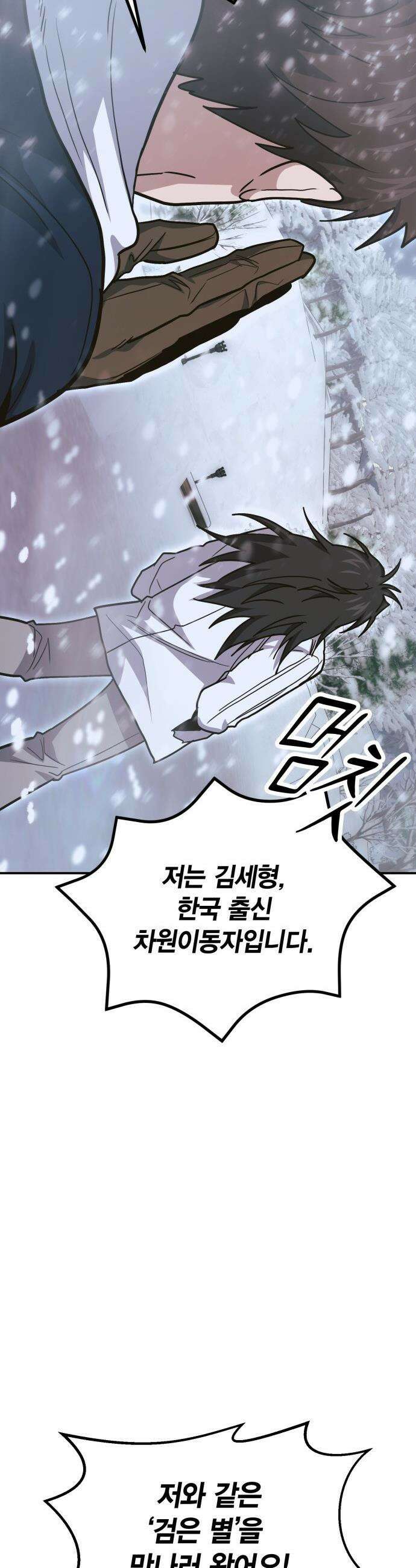 야매 힐러로 사는 법 - 138화 44