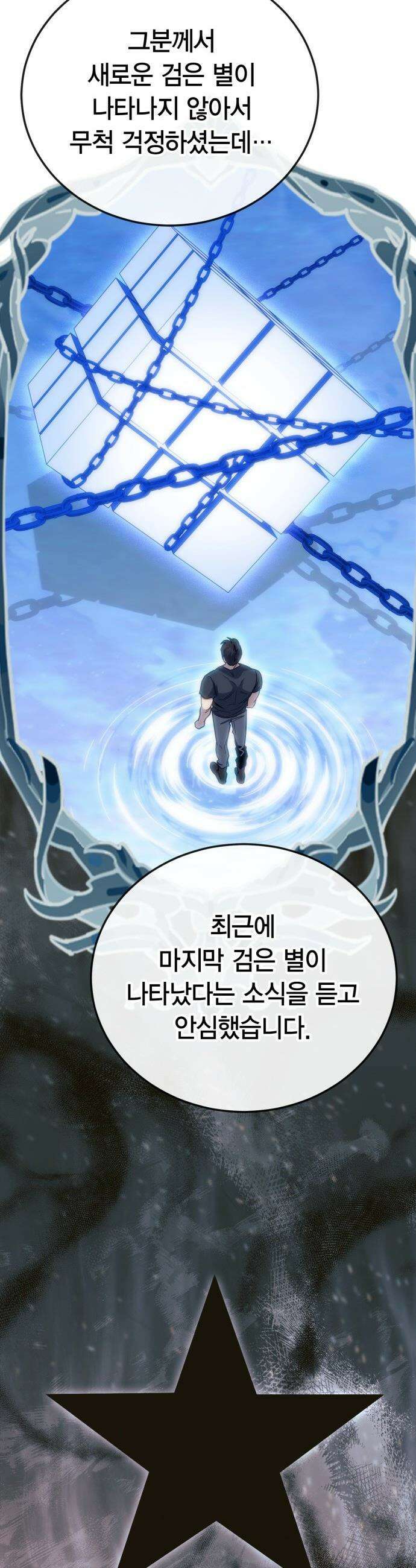 야매 힐러로 사는 법 - 138화 47