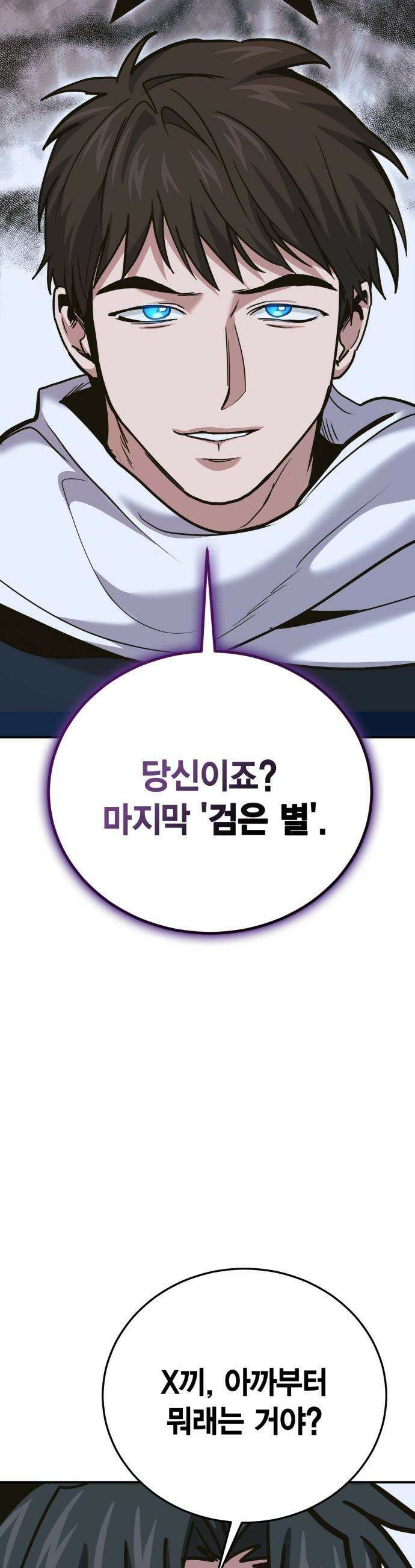 야매 힐러로 사는 법 - 138화 48