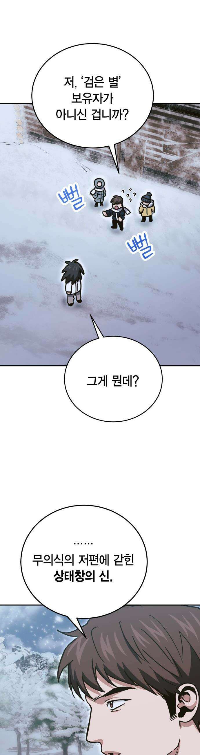 야매 힐러로 사는 법 - 138화 50