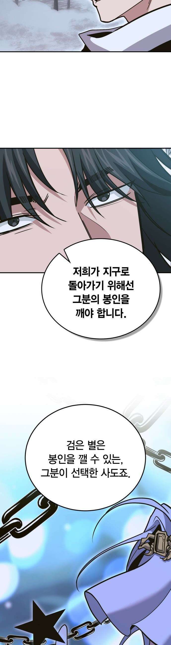 야매 힐러로 사는 법 - 138화 51