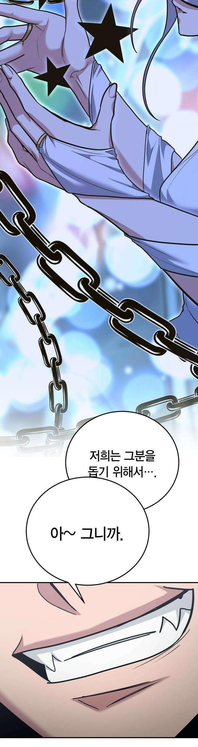 야매 힐러로 사는 법 - 138화 52