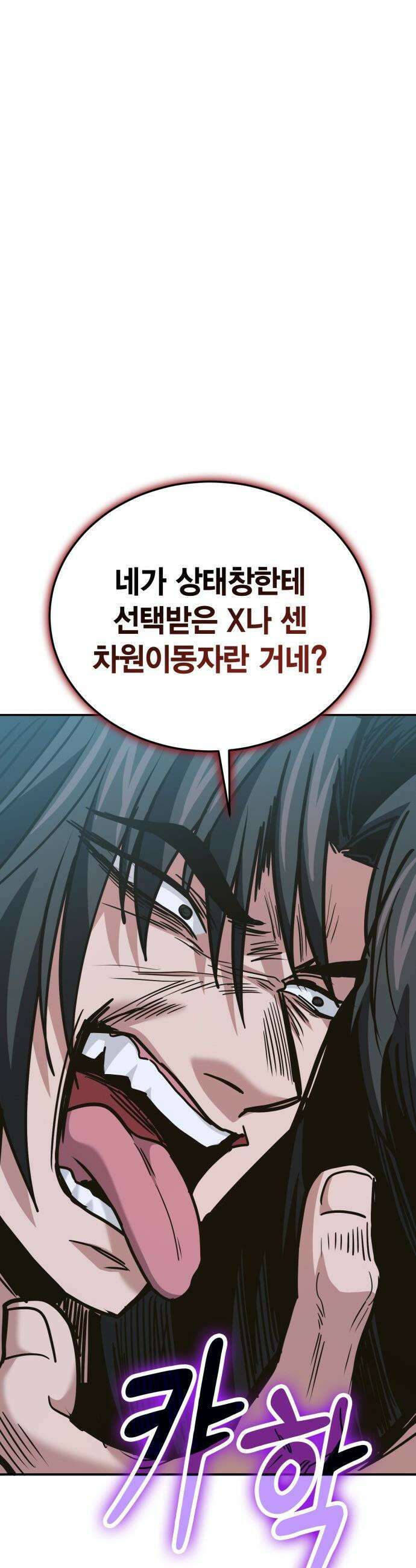 야매 힐러로 사는 법 - 138화 53
