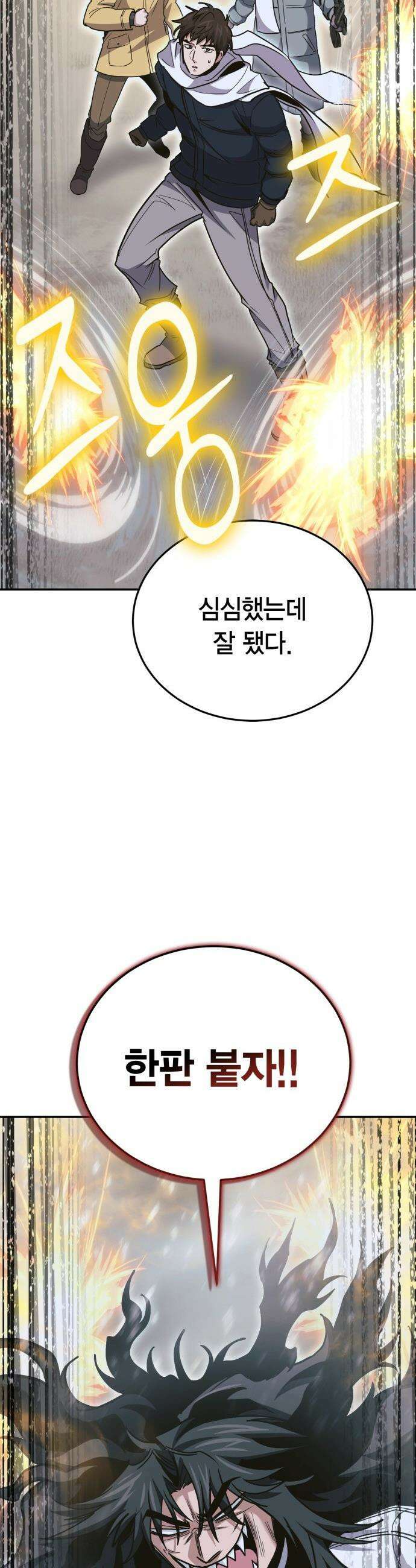 야매 힐러로 사는 법 - 138화 55