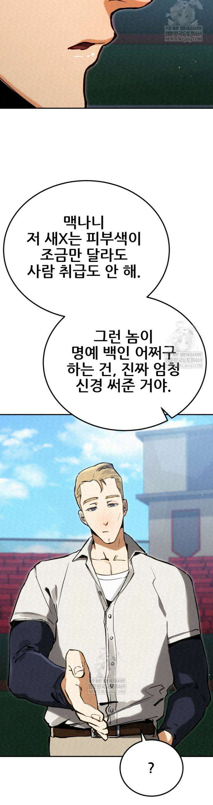 검은머리 미군 대원수 7화 5
