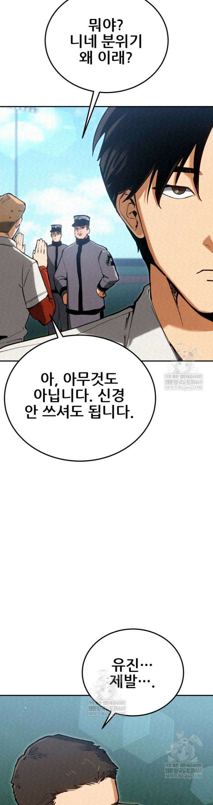 검은머리 미군 대원수 7화 7