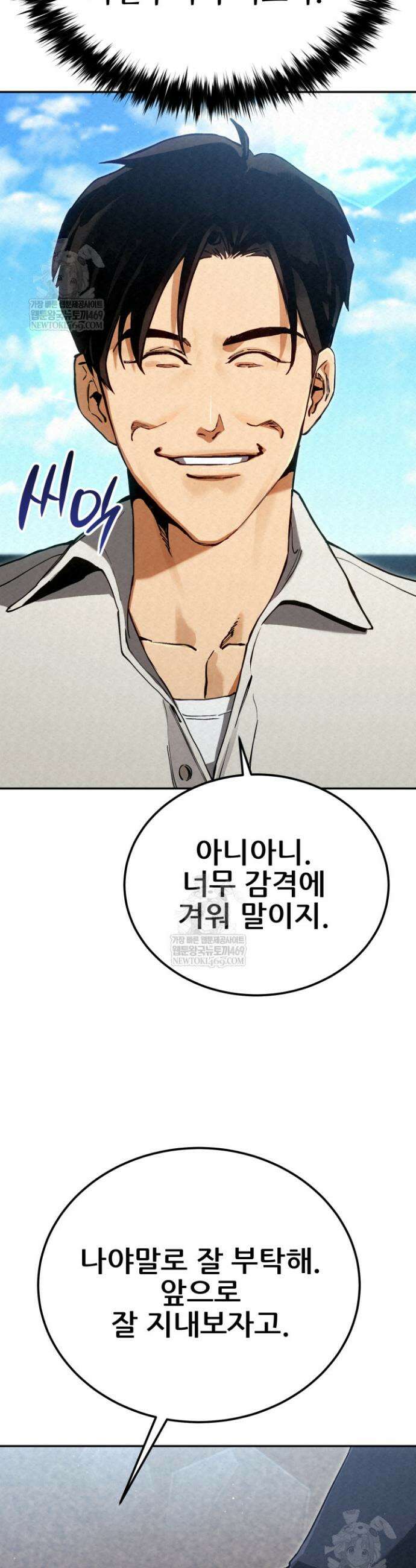 검은머리 미군 대원수 7화 11