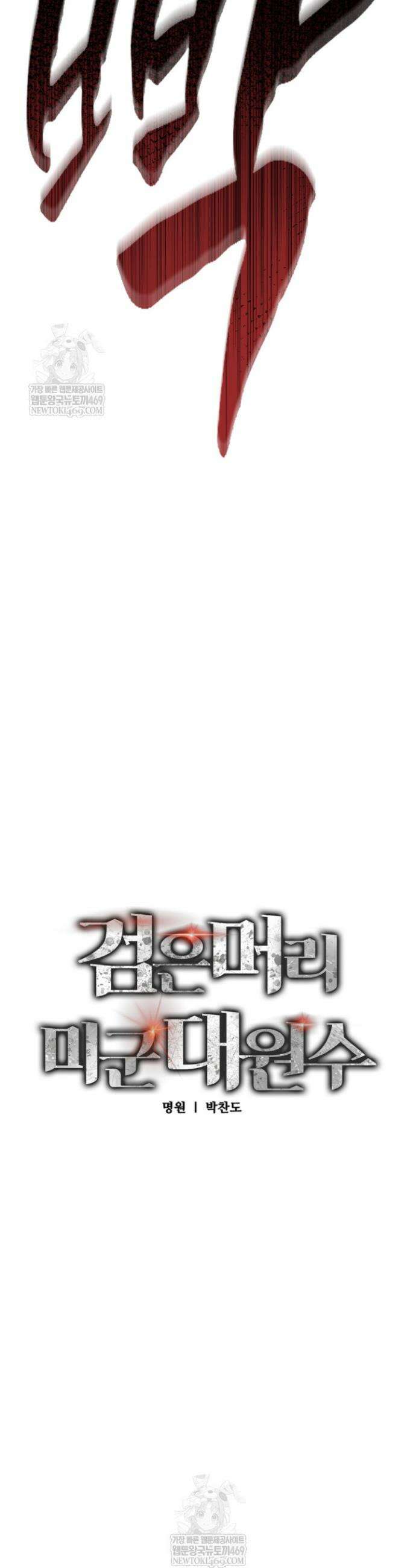 검은머리 미군 대원수 7화 15