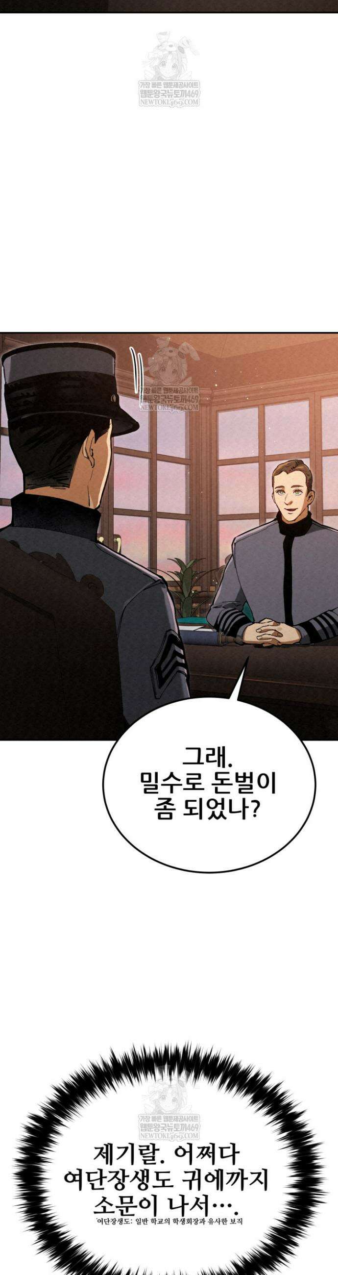 검은머리 미군 대원수 7화 52