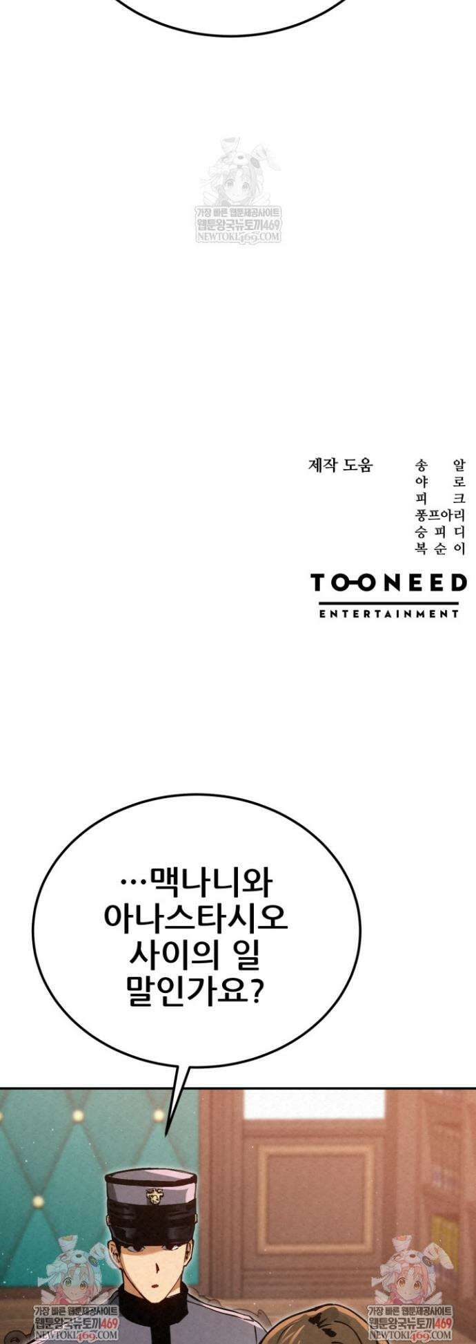 검은머리 미군 대원수 7화 65