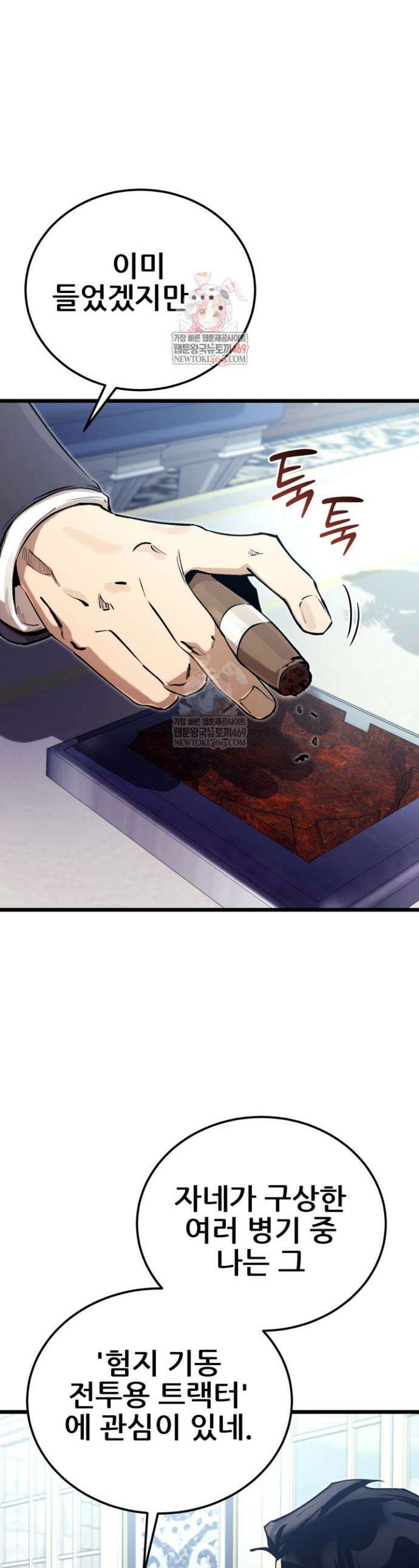검은머리 미군 대원수 17화 1
