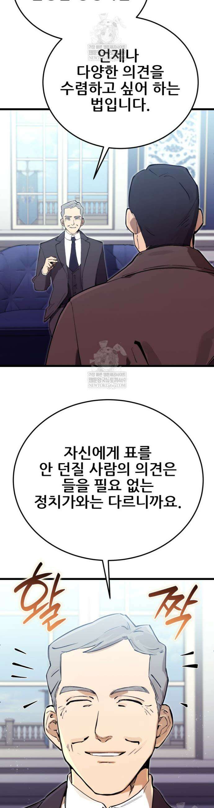 검은머리 미군 대원수 17화 4