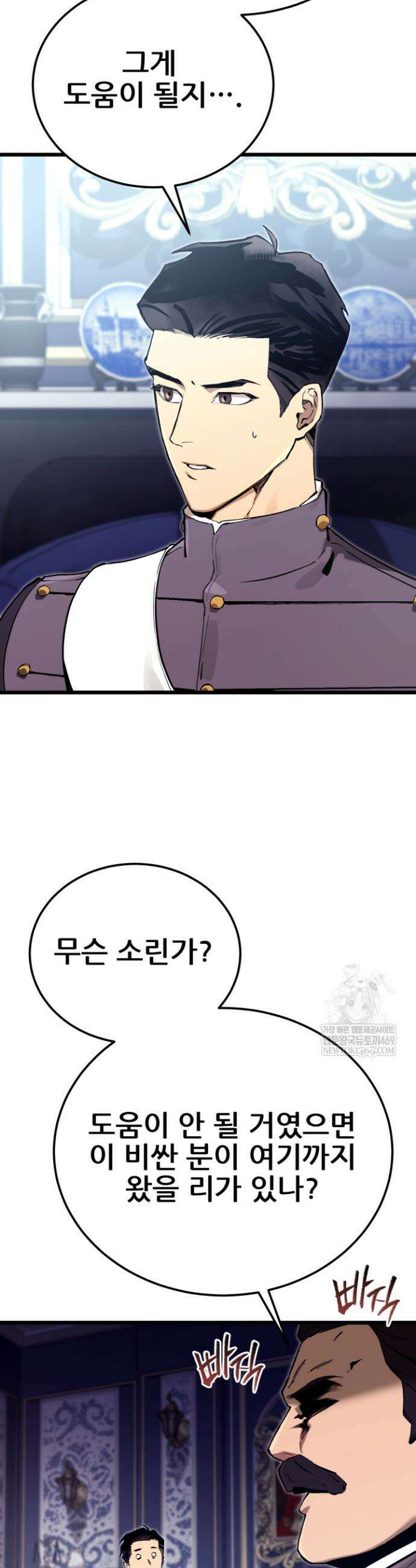 검은머리 미군 대원수 17화 6