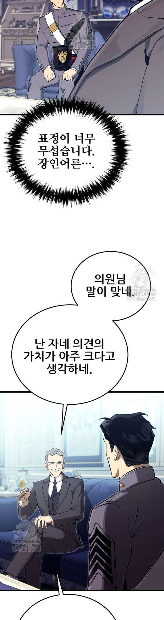 검은머리 미군 대원수 17화 7