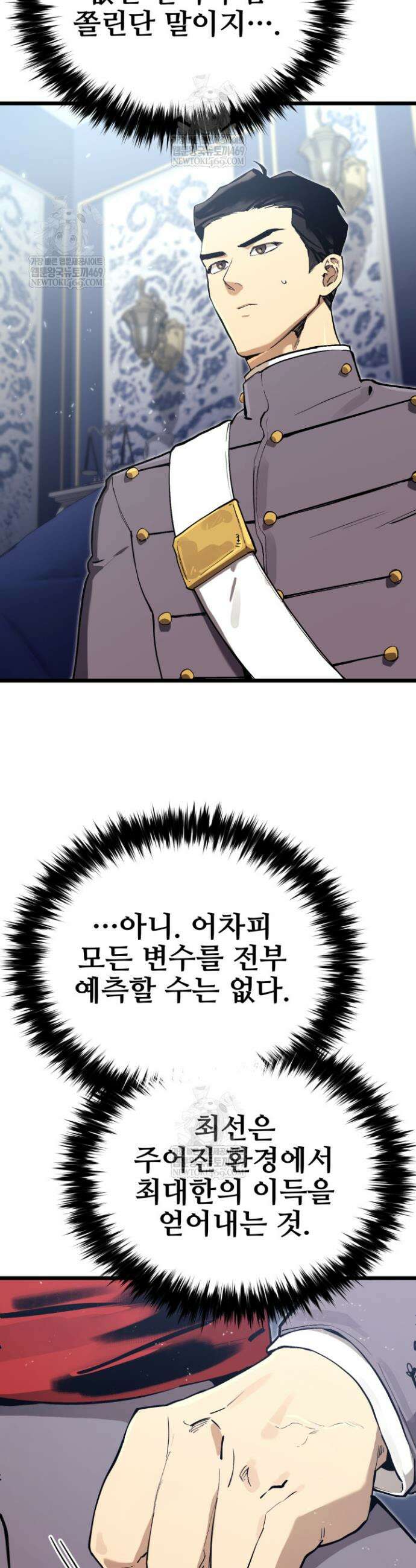 검은머리 미군 대원수 17화 9