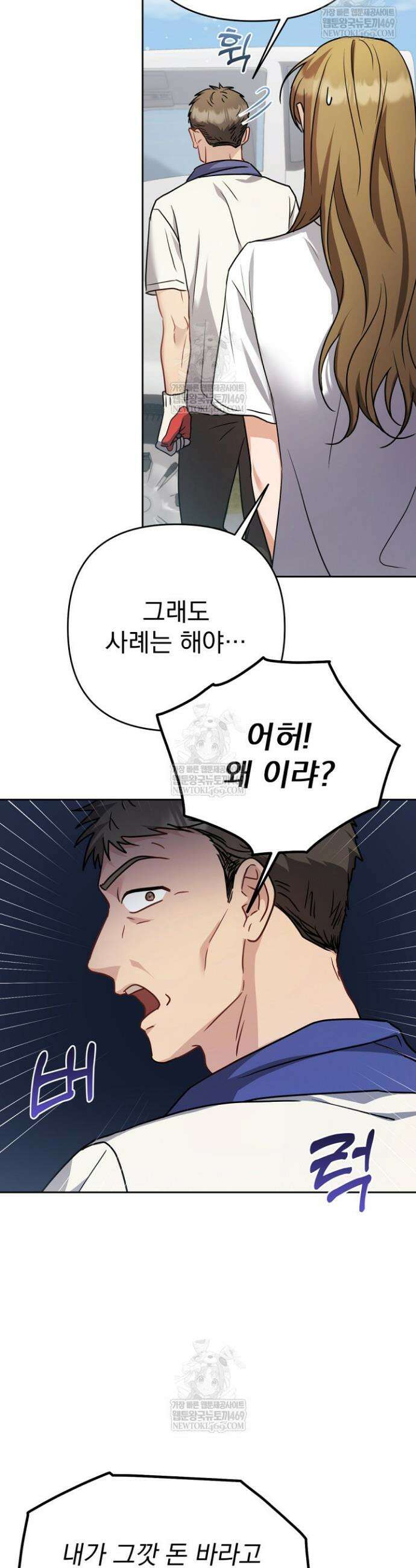 고추밭에서 만나요! 5화 3