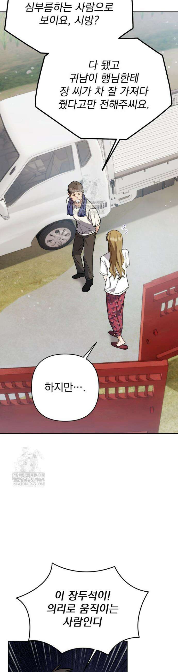 고추밭에서 만나요! 5화 4
