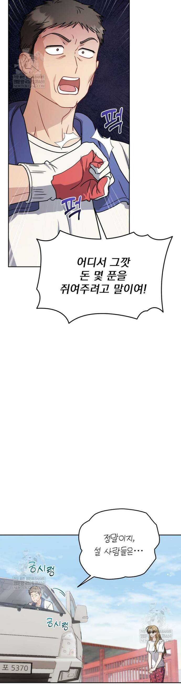 고추밭에서 만나요! 5화 5