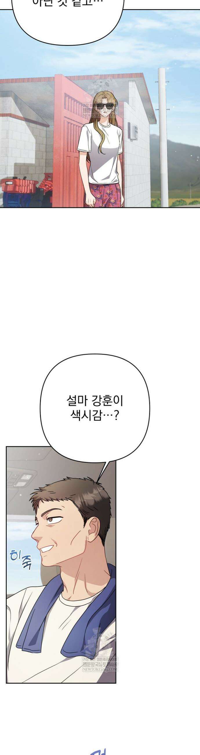 고추밭에서 만나요! 5화 7