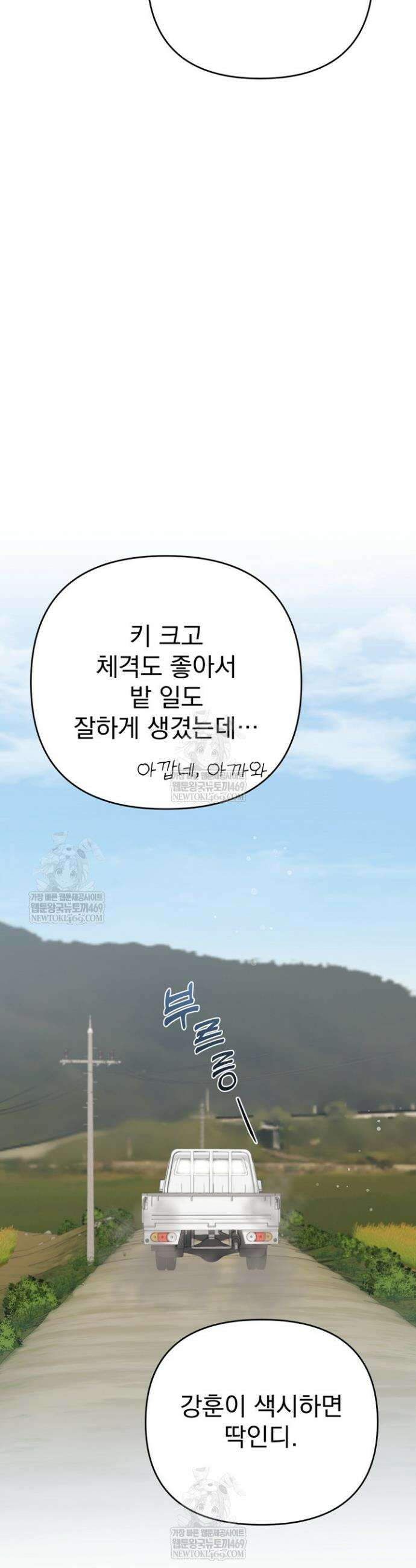 고추밭에서 만나요! 5화 9