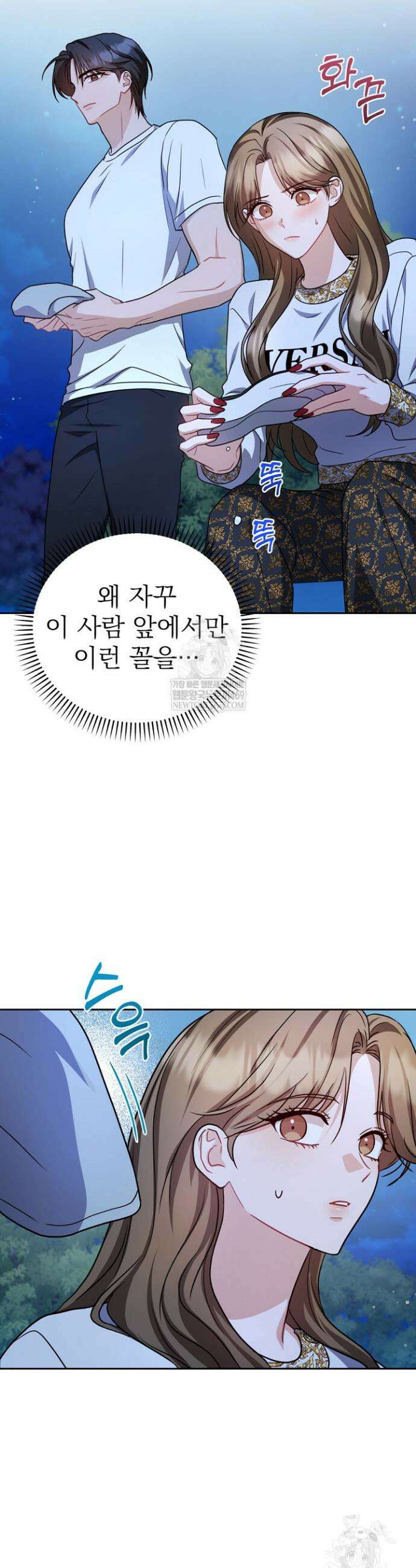 고추밭에서 만나요! 15화 2