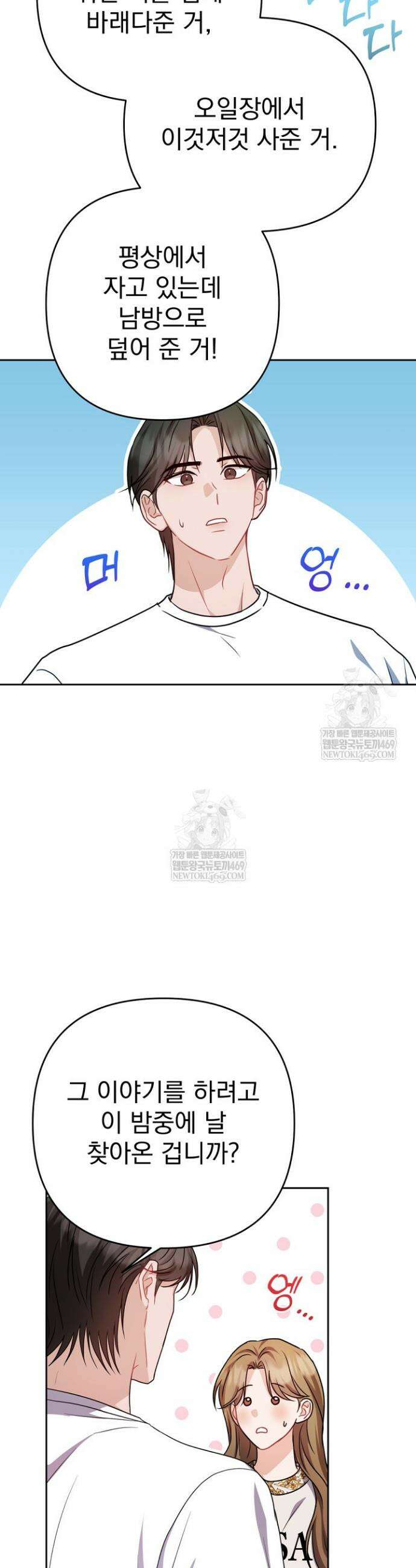 고추밭에서 만나요! 15화 7