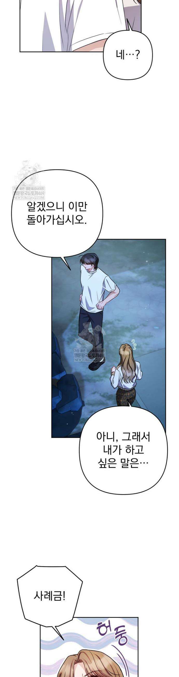 고추밭에서 만나요! 15화 8