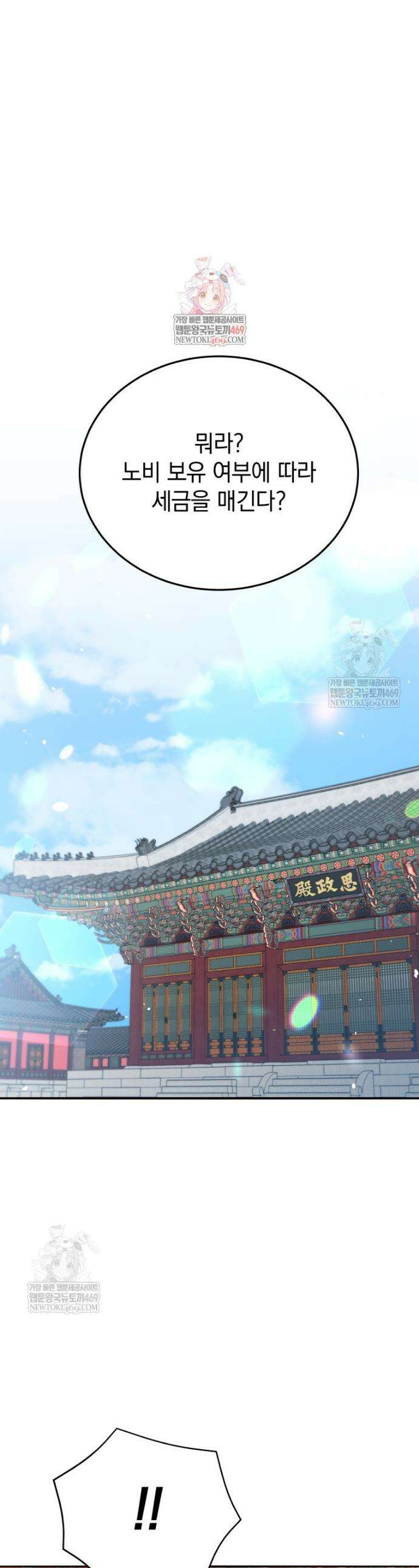 블랙기업조선 135화 1