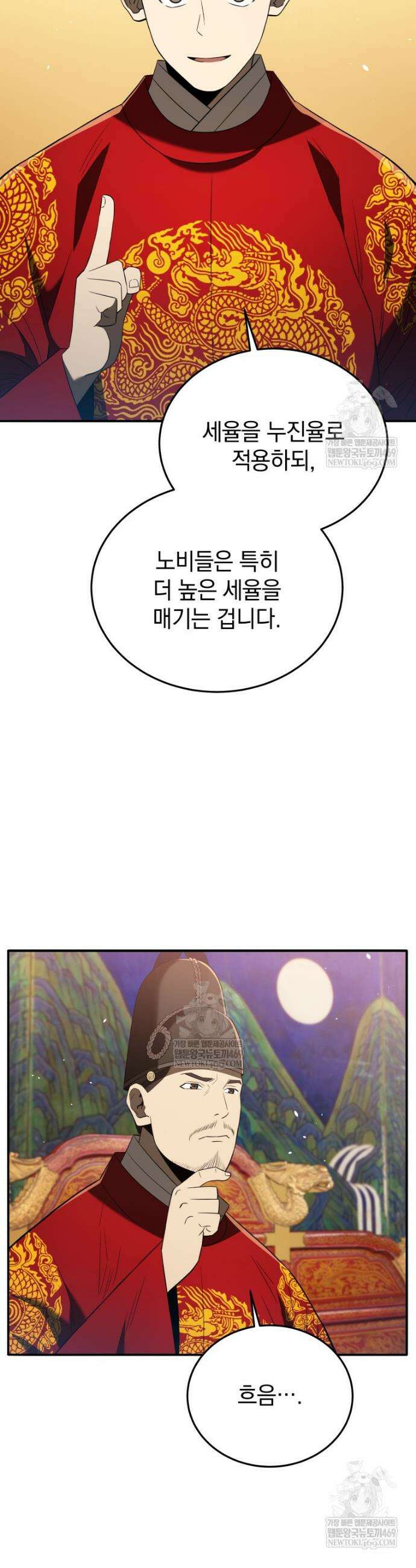 블랙기업조선 135화 3