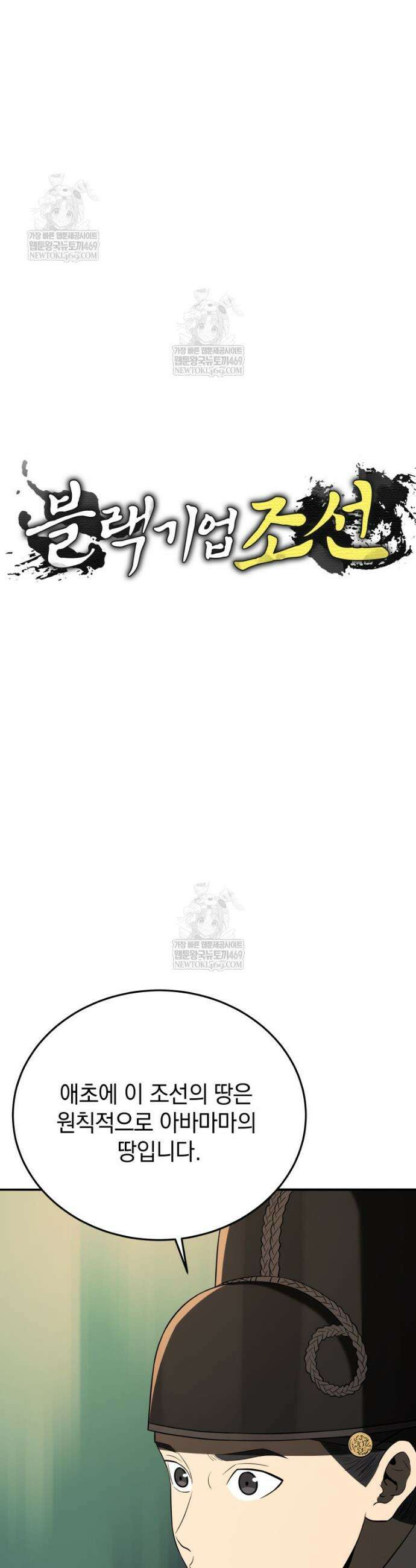 블랙기업조선 135화 9