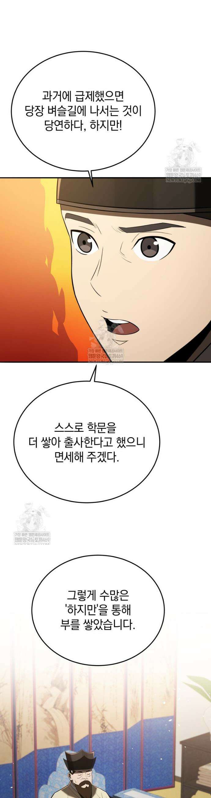 블랙기업조선 135화 12