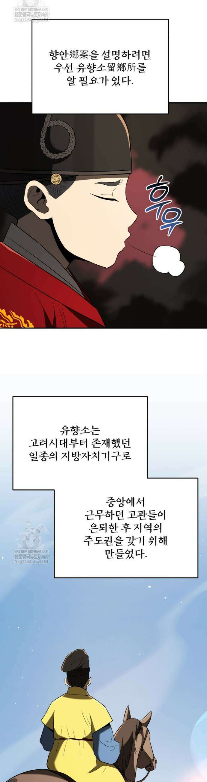 블랙기업조선 135화 21